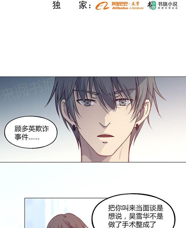 《替身名媛》漫画最新章节第53话 到底后不后悔免费下拉式在线观看章节第【22】张图片