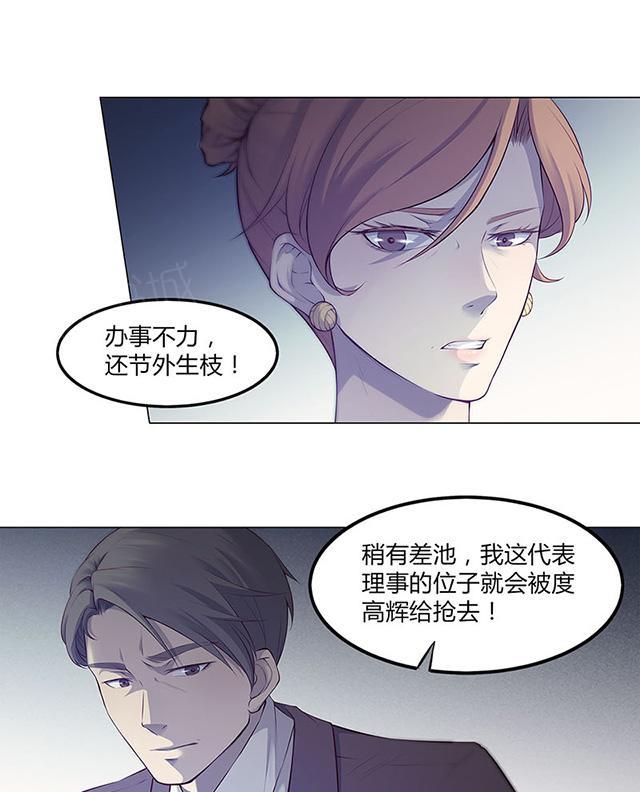 《替身名媛》漫画最新章节第53话 到底后不后悔免费下拉式在线观看章节第【5】张图片