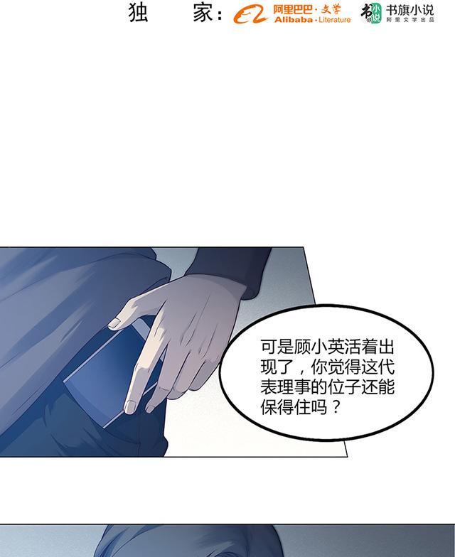 替身名媛-第54话 我跟她做了交易全彩韩漫标签