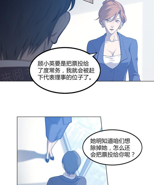 《替身名媛》漫画最新章节第54话 我跟她做了交易免费下拉式在线观看章节第【29】张图片