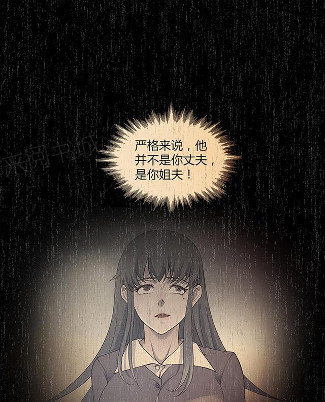 《替身名媛》漫画最新章节第54话 我跟她做了交易免费下拉式在线观看章节第【13】张图片