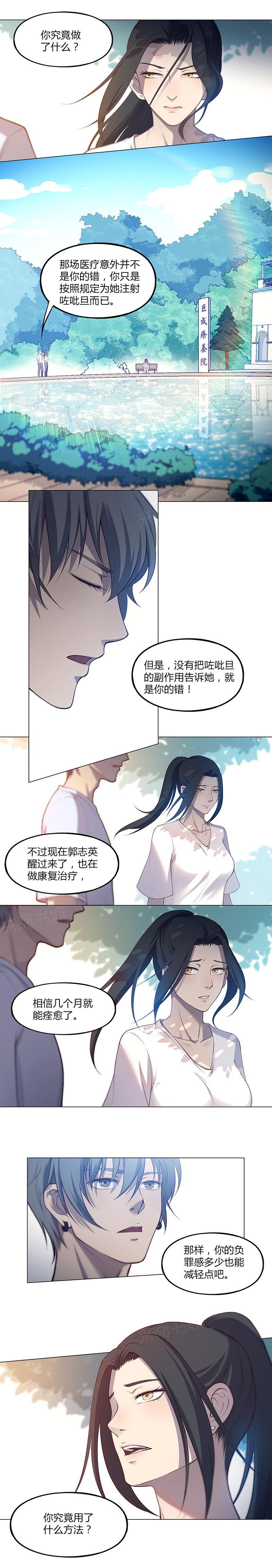 《替身名媛》漫画最新章节第56话 这是对你的报答免费下拉式在线观看章节第【3】张图片