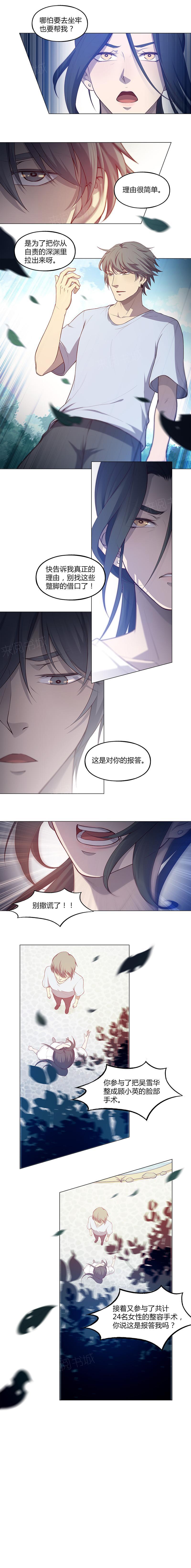 《替身名媛》漫画最新章节第56话 这是对你的报答免费下拉式在线观看章节第【1】张图片