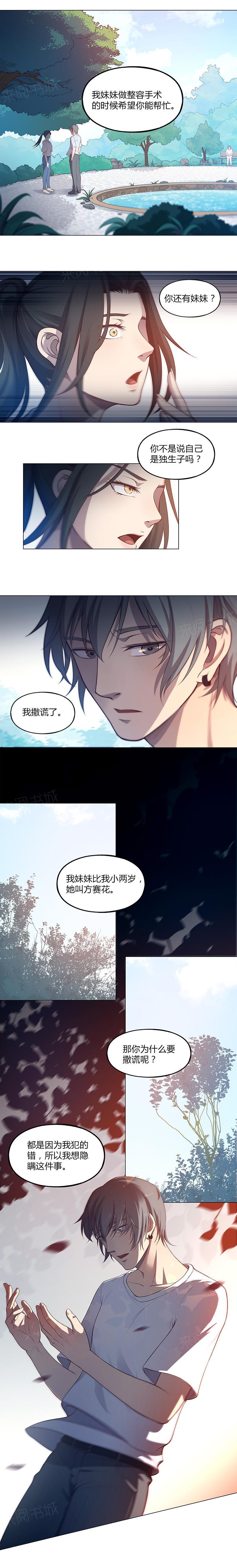 《替身名媛》漫画最新章节第57话 你别想骗我免费下拉式在线观看章节第【4】张图片