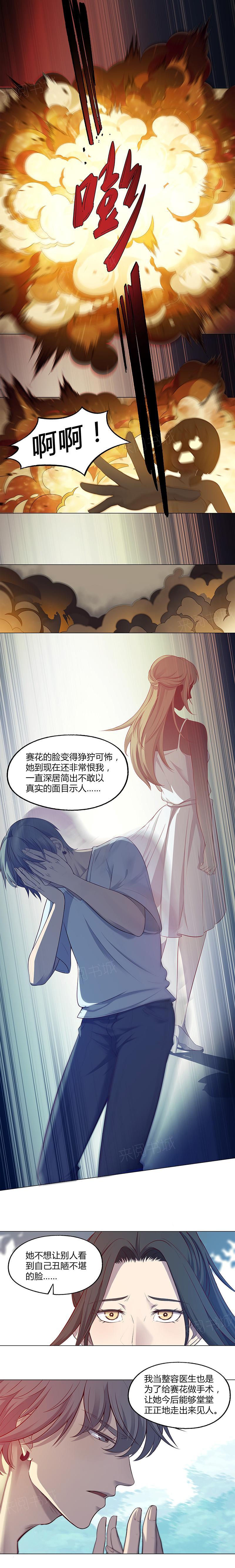 《替身名媛》漫画最新章节第57话 你别想骗我免费下拉式在线观看章节第【2】张图片