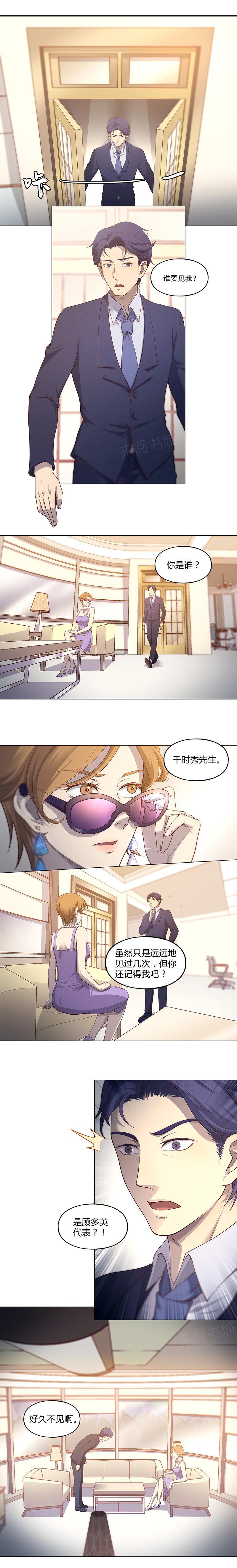 《替身名媛》漫画最新章节第59话 别说废话免费下拉式在线观看章节第【3】张图片