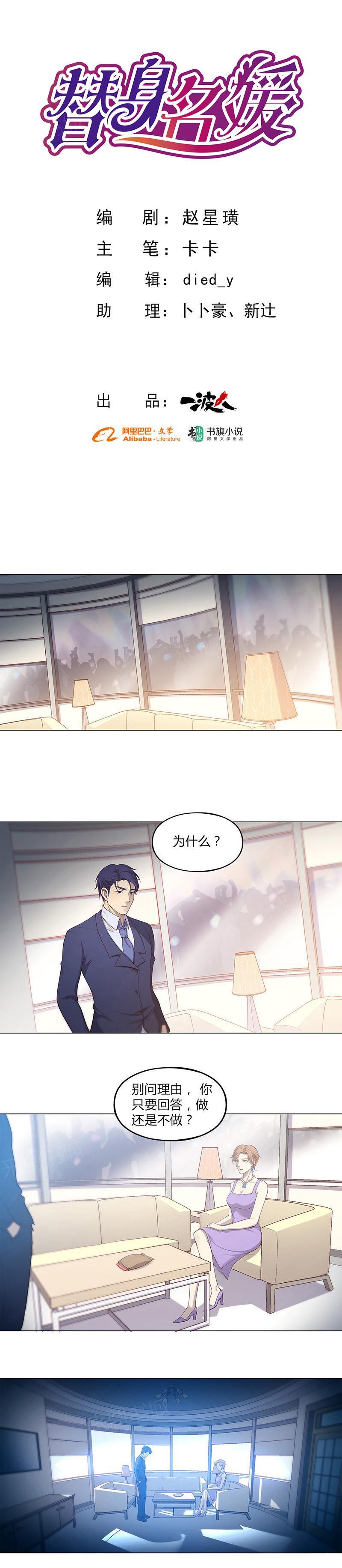 《替身名媛》漫画最新章节第60话 做还是不做？免费下拉式在线观看章节第【8】张图片