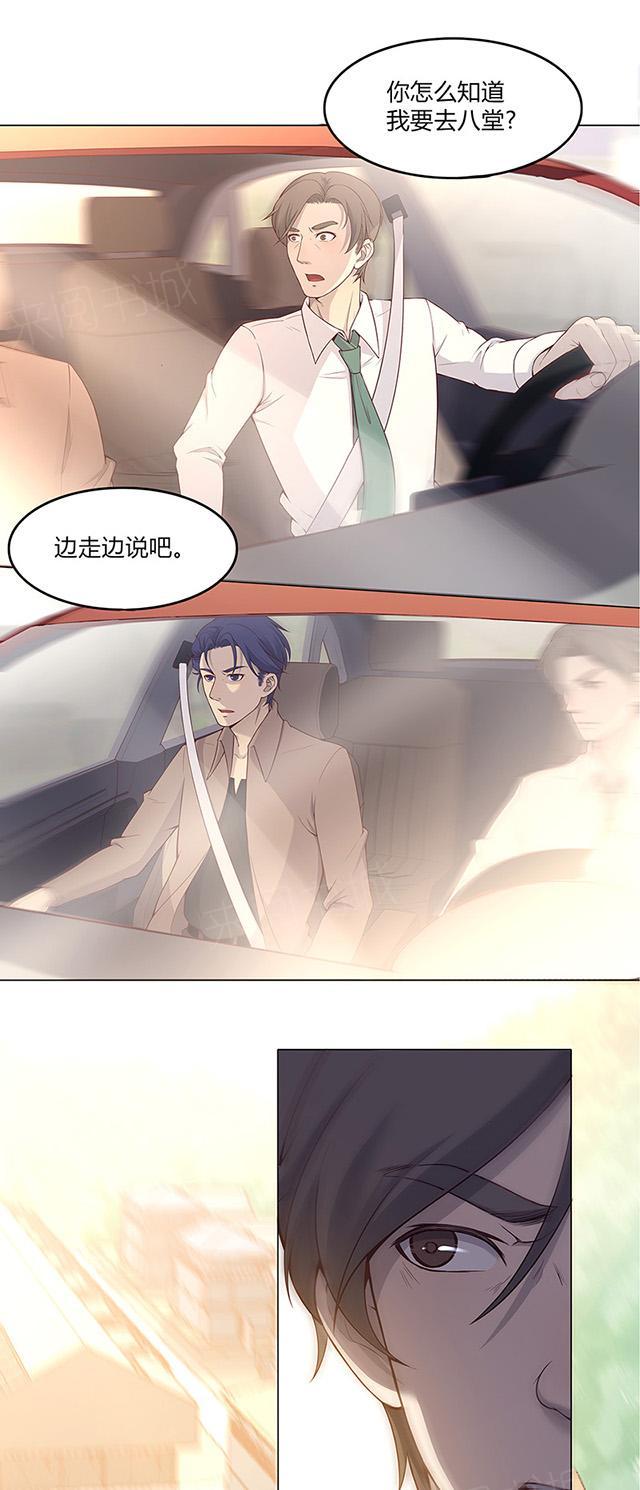 《替身名媛》漫画最新章节第61话 想除掉我免费下拉式在线观看章节第【15】张图片