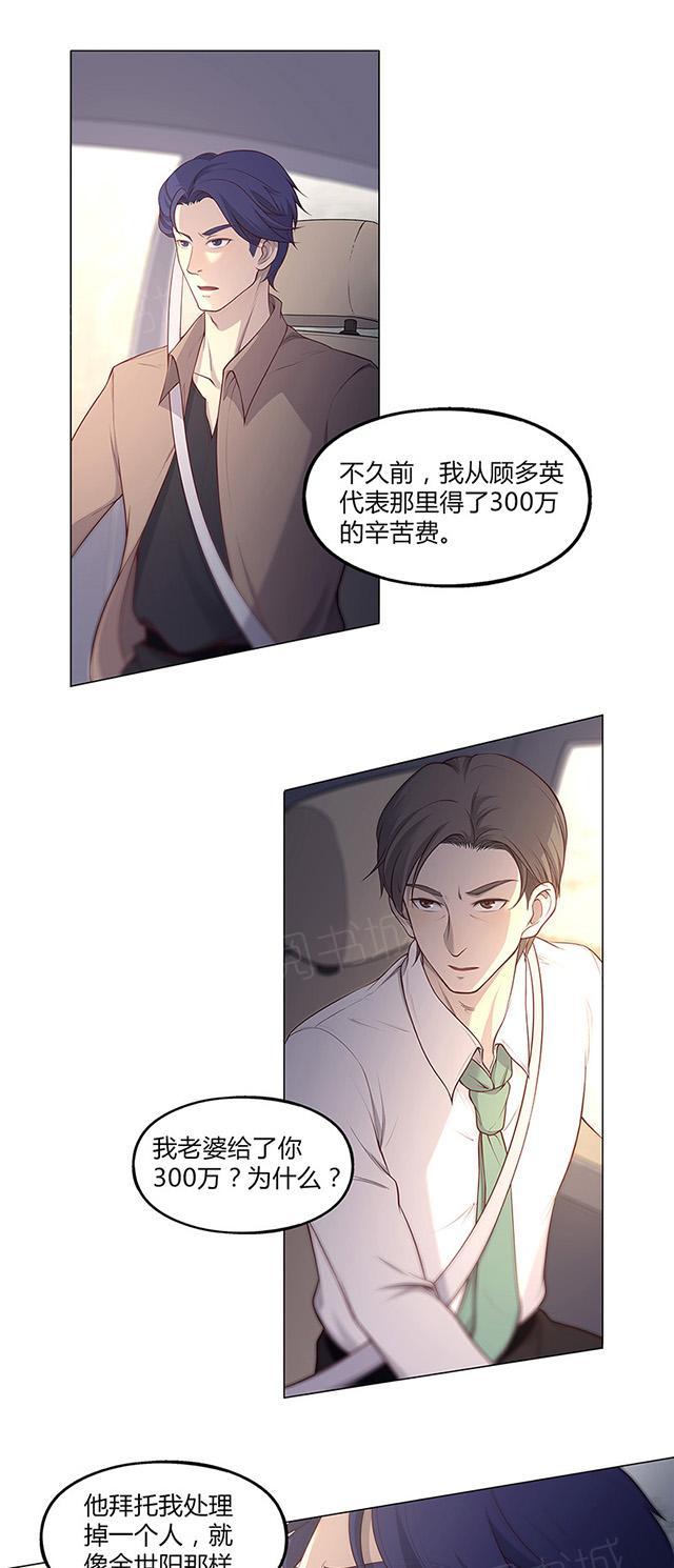 《替身名媛》漫画最新章节第61话 想除掉我免费下拉式在线观看章节第【12】张图片