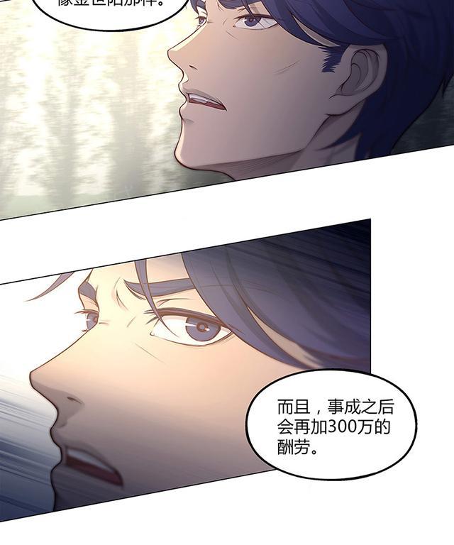 《替身名媛》漫画最新章节第61话 想除掉我免费下拉式在线观看章节第【11】张图片