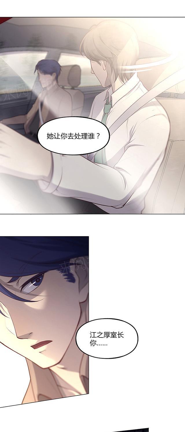 《替身名媛》漫画最新章节第61话 想除掉我免费下拉式在线观看章节第【10】张图片