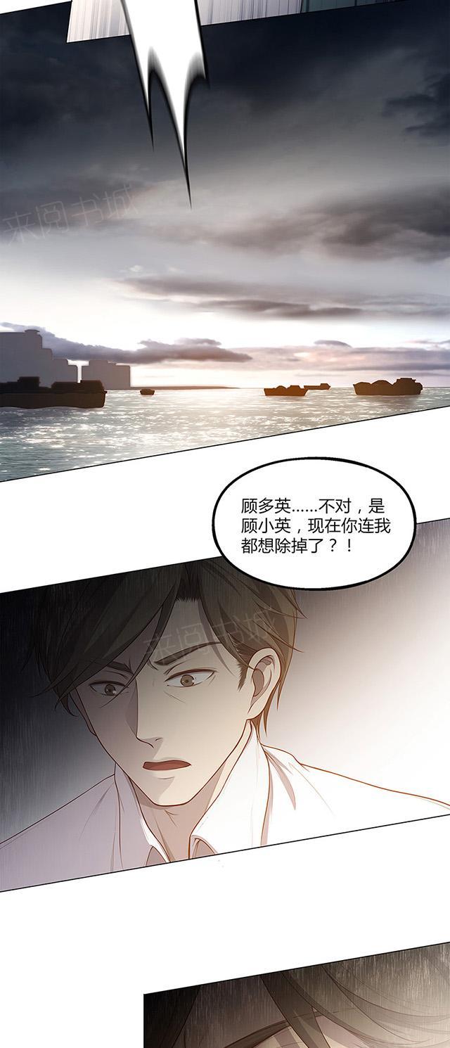 《替身名媛》漫画最新章节第61话 想除掉我免费下拉式在线观看章节第【2】张图片