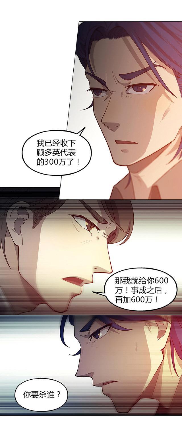 《替身名媛》漫画最新章节第62话 永远消失免费下拉式在线观看章节第【13】张图片