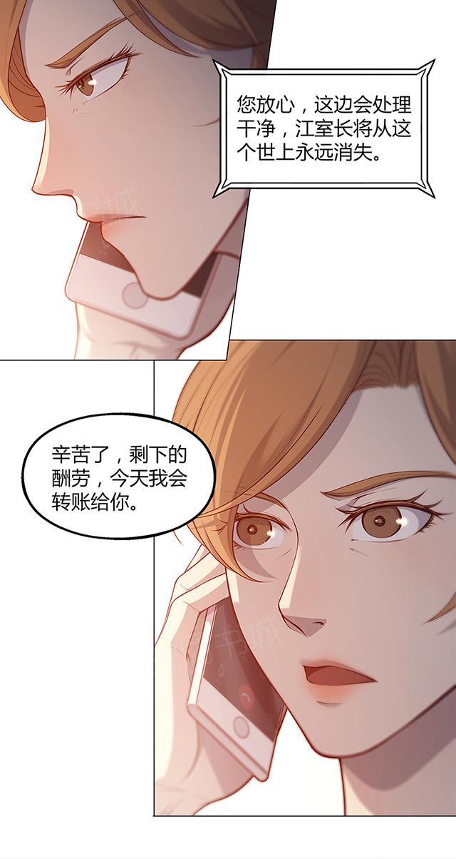 《替身名媛》漫画最新章节第62话 永远消失免费下拉式在线观看章节第【10】张图片