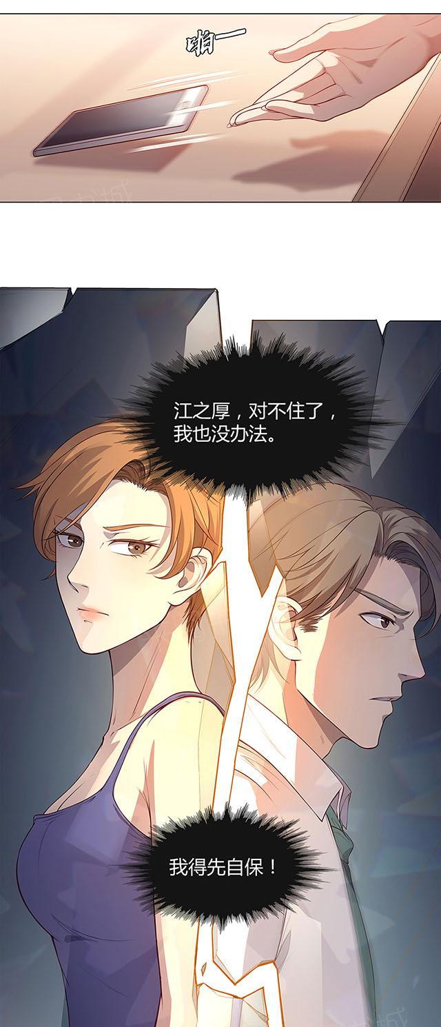 《替身名媛》漫画最新章节第62话 永远消失免费下拉式在线观看章节第【9】张图片