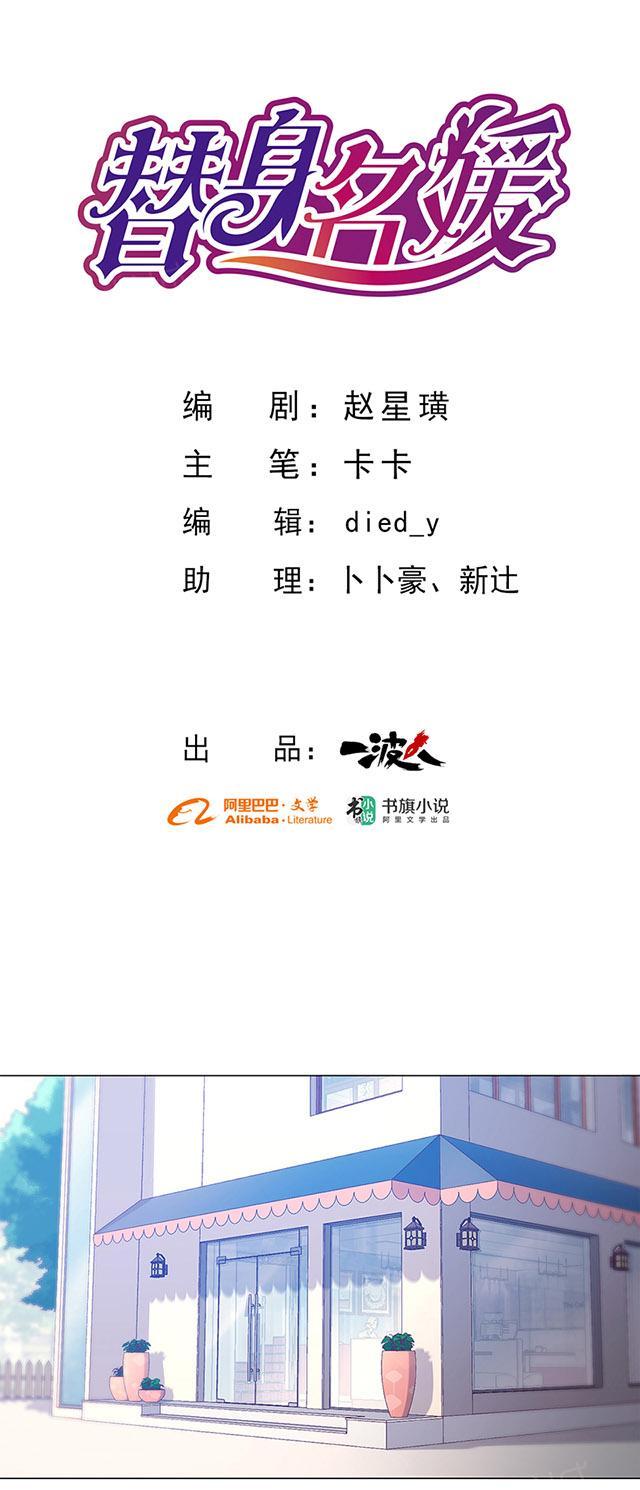 《替身名媛》漫画最新章节第63话 合作免费下拉式在线观看章节第【19】张图片