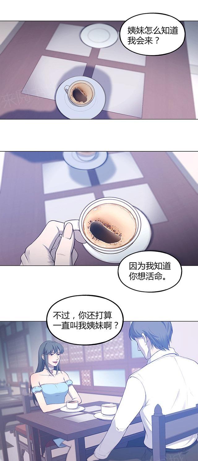 《替身名媛》漫画最新章节第63话 合作免费下拉式在线观看章节第【18】张图片