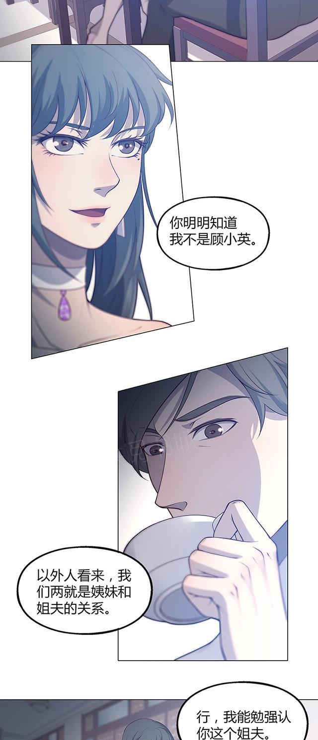 《替身名媛》漫画最新章节第63话 合作免费下拉式在线观看章节第【17】张图片