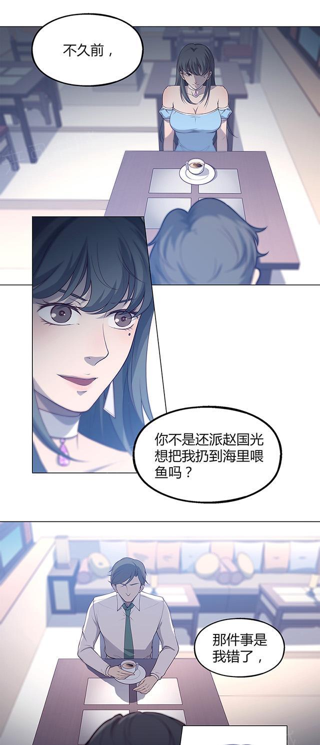 《替身名媛》漫画最新章节第63话 合作免费下拉式在线观看章节第【15】张图片