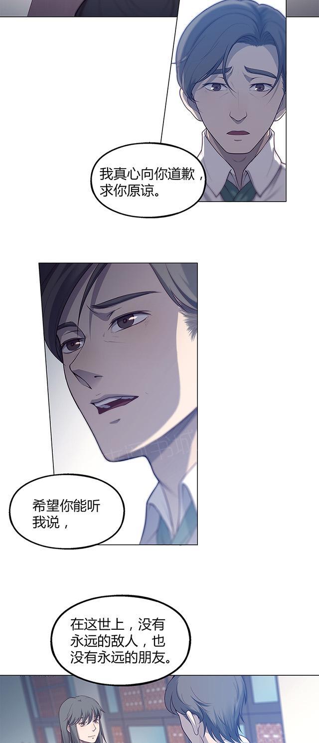 《替身名媛》漫画最新章节第63话 合作免费下拉式在线观看章节第【14】张图片