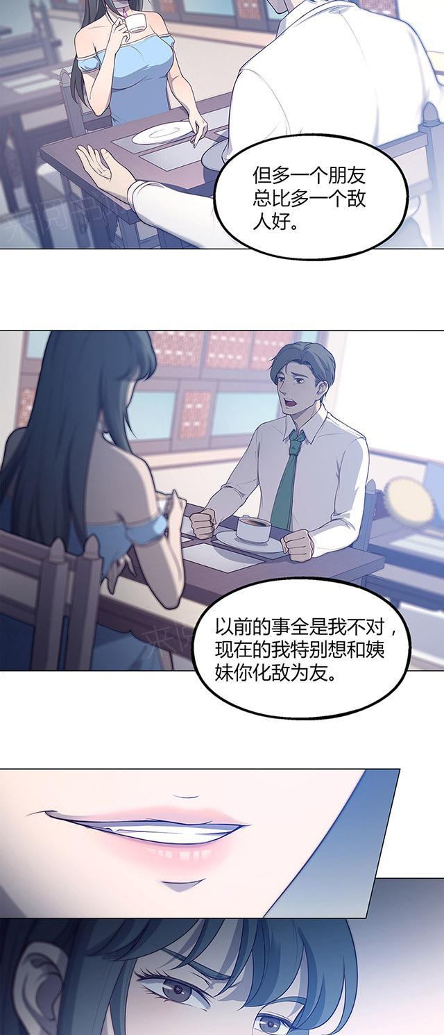 《替身名媛》漫画最新章节第63话 合作免费下拉式在线观看章节第【13】张图片