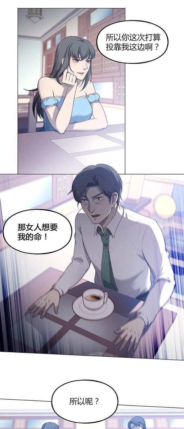 《替身名媛》漫画最新章节第63话 合作免费下拉式在线观看章节第【11】张图片