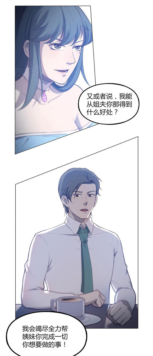 《替身名媛》漫画最新章节第63话 合作免费下拉式在线观看章节第【9】张图片