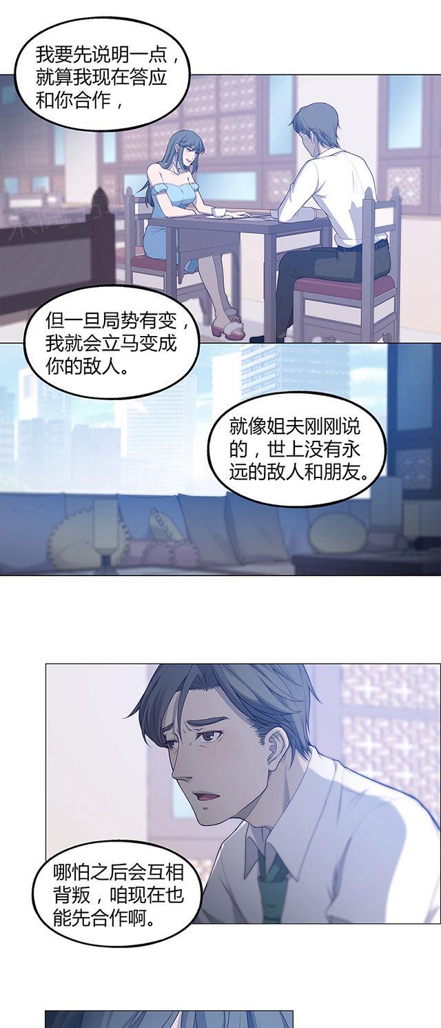 《替身名媛》漫画最新章节第63话 合作免费下拉式在线观看章节第【7】张图片