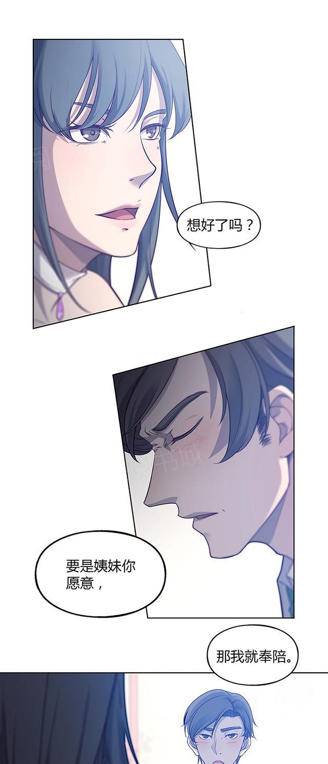 《替身名媛》漫画最新章节第63话 合作免费下拉式在线观看章节第【2】张图片