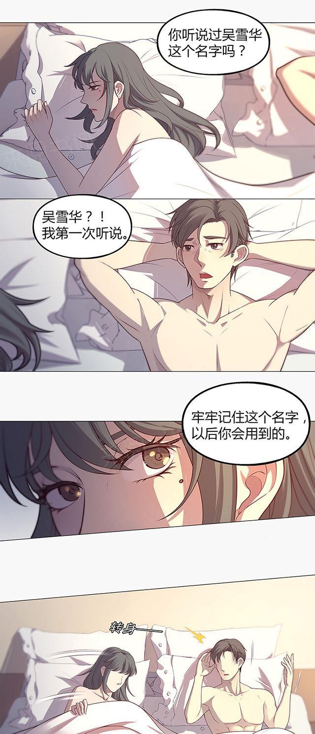 《替身名媛》漫画最新章节第64话 你要死免费下拉式在线观看章节第【8】张图片