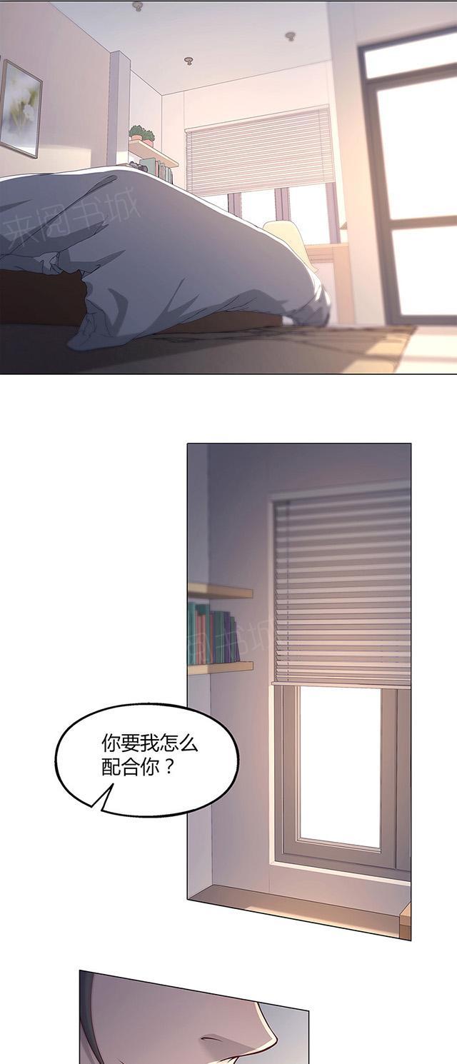 《替身名媛》漫画最新章节第64话 你要死免费下拉式在线观看章节第【4】张图片