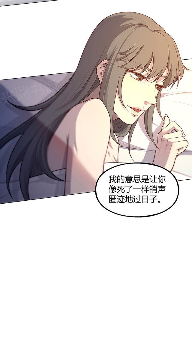 《替身名媛》漫画最新章节第64话 你要死免费下拉式在线观看章节第【1】张图片