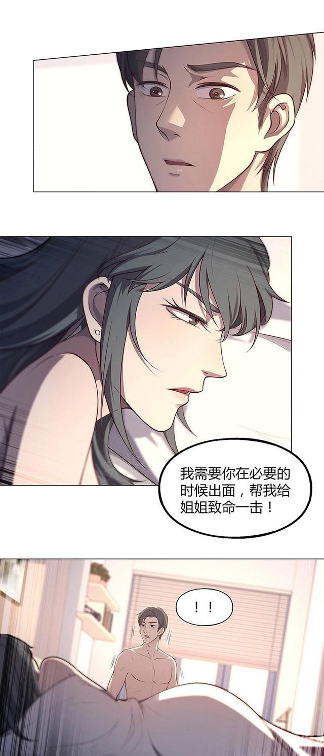 《替身名媛》漫画最新章节第65话 他还没死吗？免费下拉式在线观看章节第【15】张图片