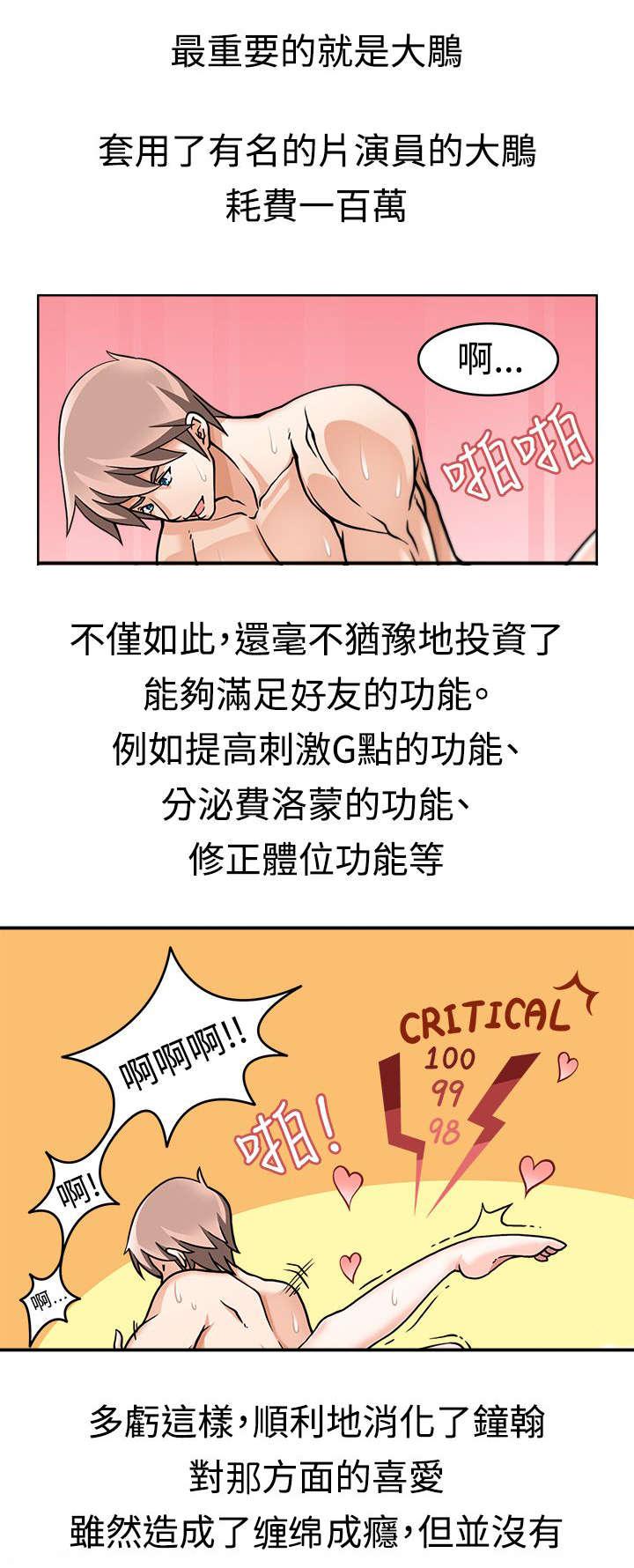 《军人的诱惑》漫画最新章节第2话 精力王免费下拉式在线观看章节第【11】张图片