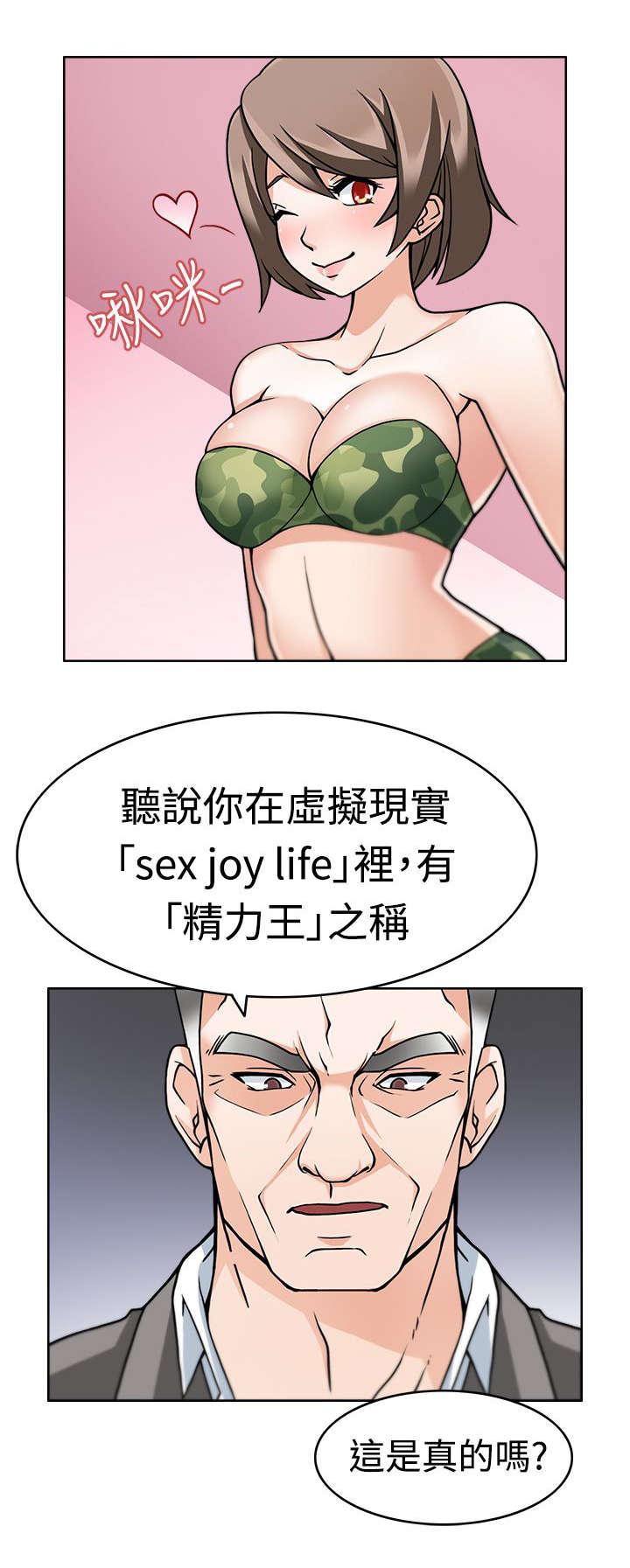 《军人的诱惑》漫画最新章节第2话 精力王免费下拉式在线观看章节第【2】张图片