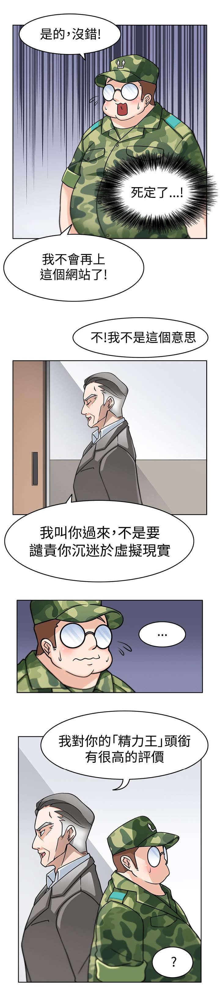 《军人的诱惑》漫画最新章节第2话 精力王免费下拉式在线观看章节第【1】张图片