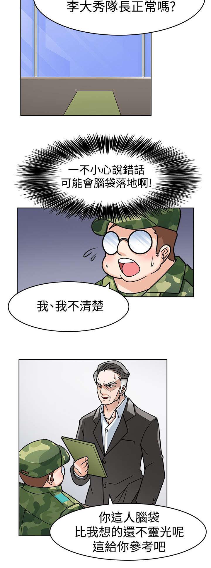 《军人的诱惑》漫画最新章节第3话 成功手术免费下拉式在线观看章节第【11】张图片