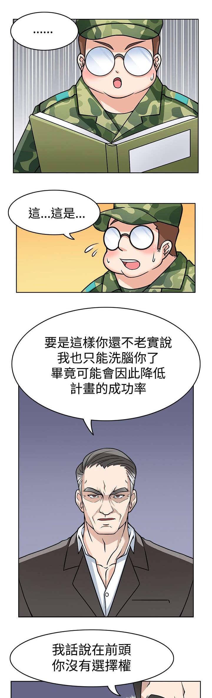 《军人的诱惑》漫画最新章节第3话 成功手术免费下拉式在线观看章节第【10】张图片