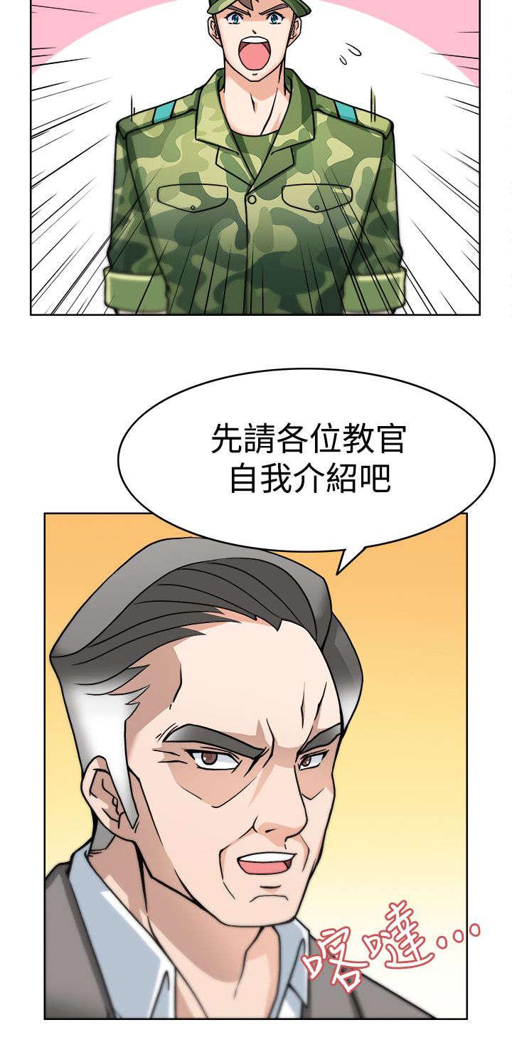 《军人的诱惑》漫画最新章节第4话 四大教官免费下拉式在线观看章节第【3】张图片