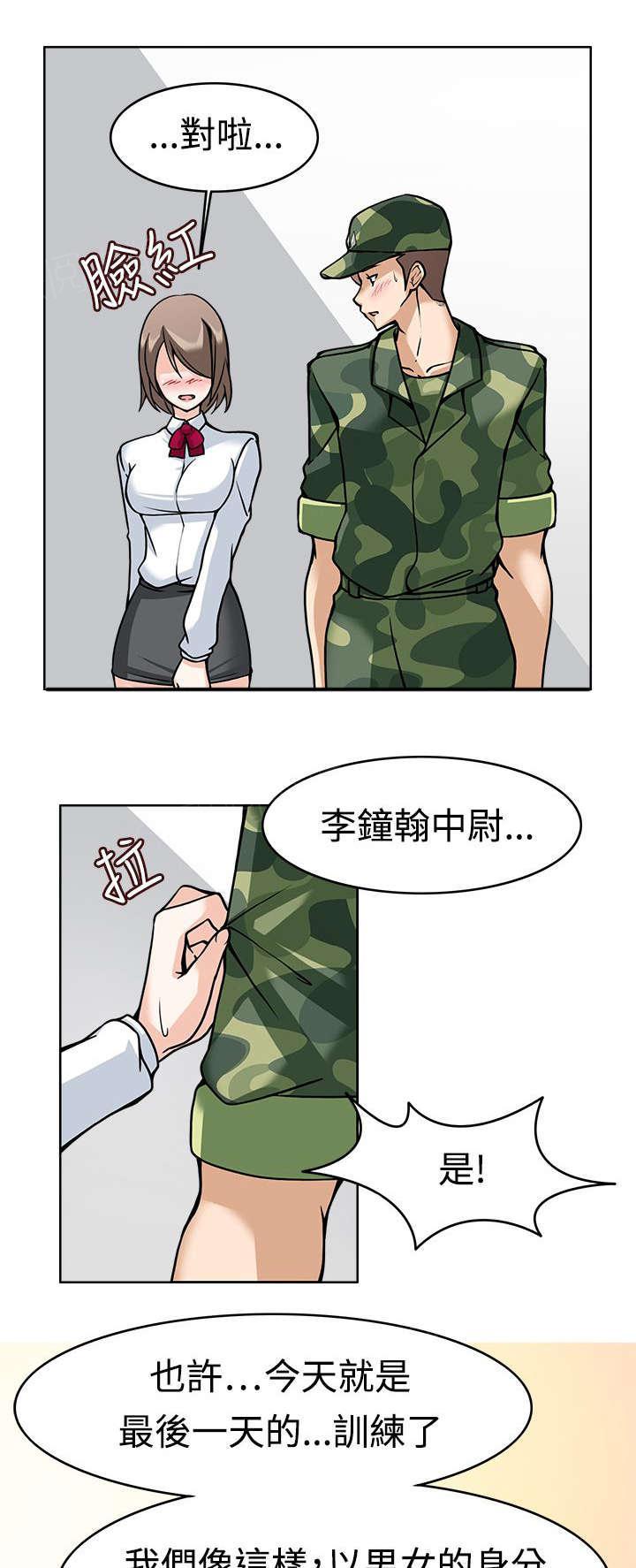 《军人的诱惑》漫画最新章节第10话 最后的训练免费下拉式在线观看章节第【2】张图片