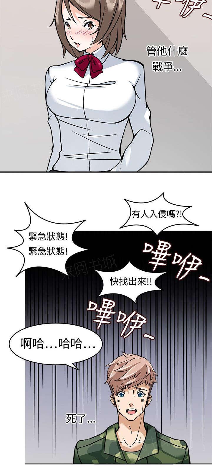 《军人的诱惑》漫画最新章节第11话 启动时光机器免费下拉式在线观看章节第【11】张图片