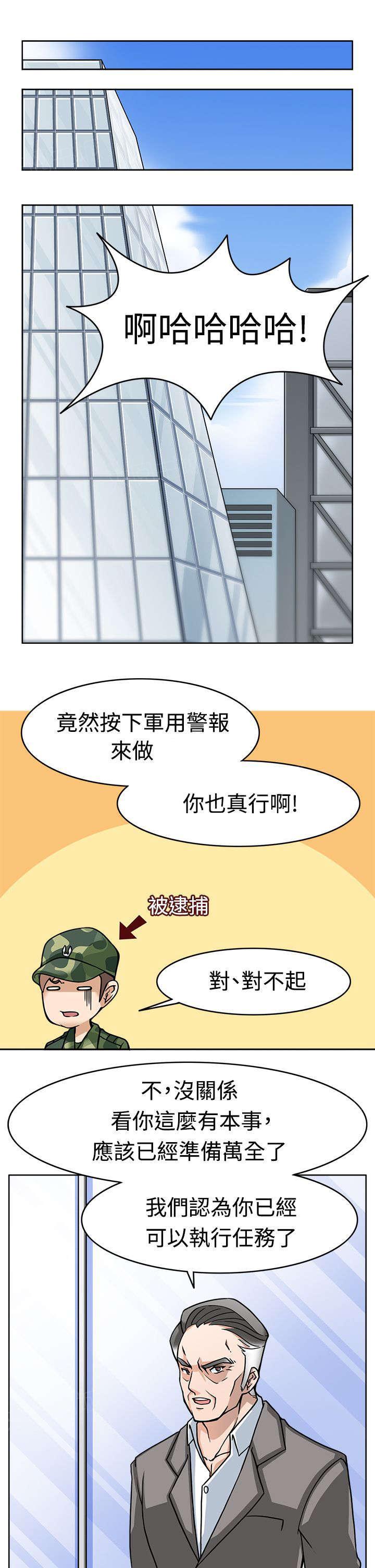 《军人的诱惑》漫画最新章节第11话 启动时光机器免费下拉式在线观看章节第【10】张图片