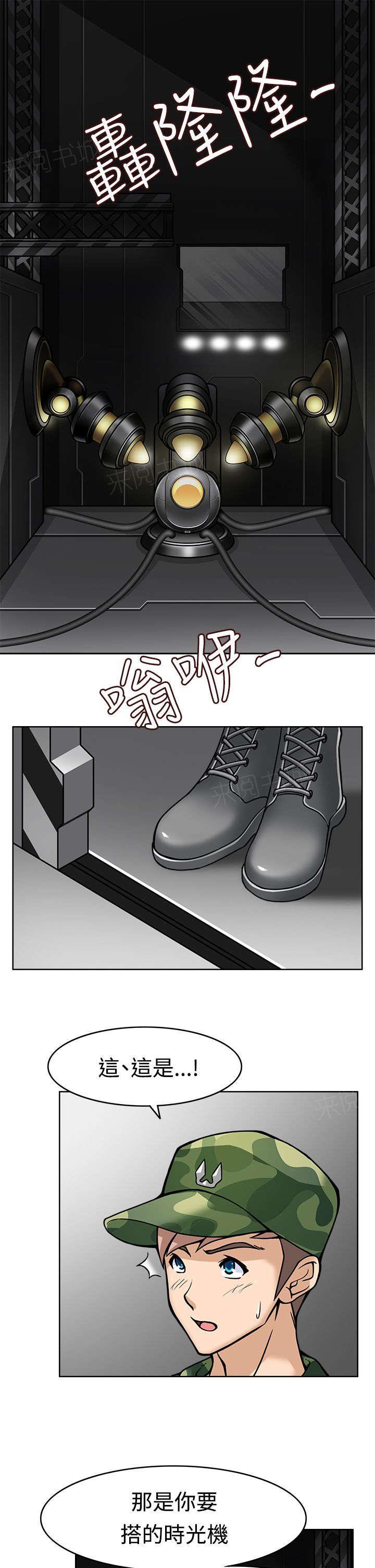 《军人的诱惑》漫画最新章节第11话 启动时光机器免费下拉式在线观看章节第【8】张图片