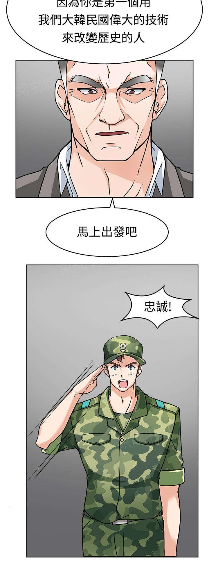 《军人的诱惑》漫画最新章节第11话 启动时光机器免费下拉式在线观看章节第【5】张图片