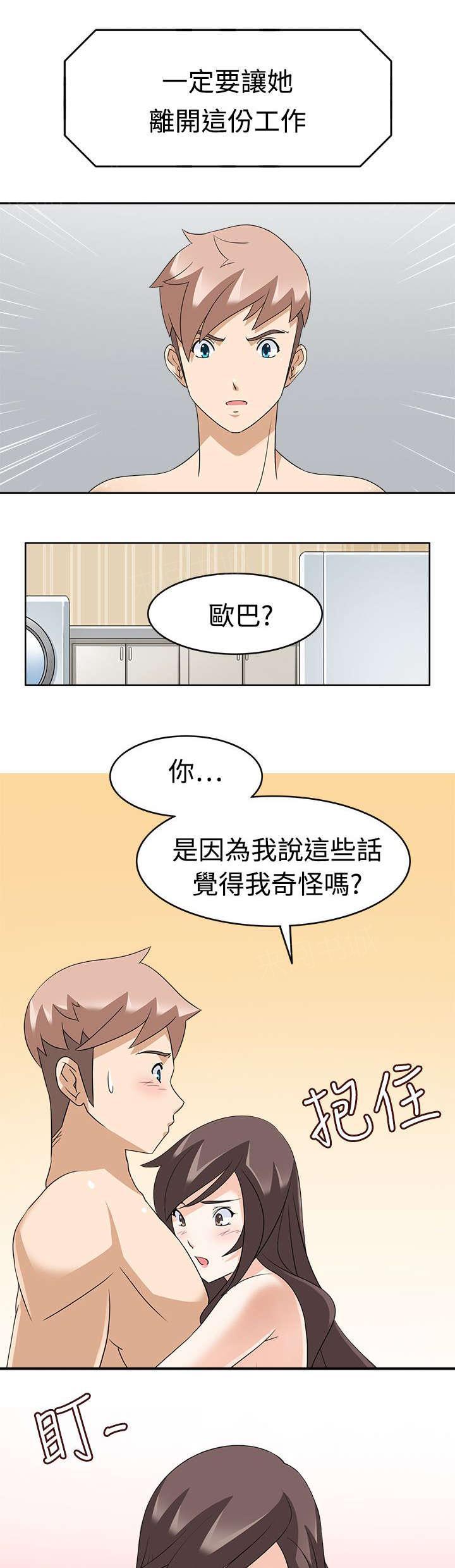 《军人的诱惑》漫画最新章节第20话 不爽免费下拉式在线观看章节第【13】张图片