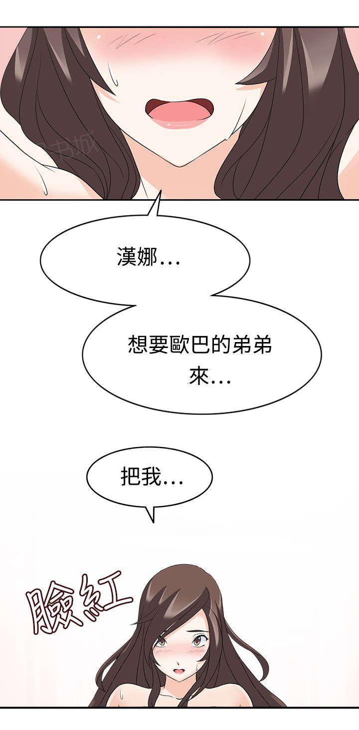 《军人的诱惑》漫画最新章节第21话 坏掉免费下拉式在线观看章节第【2】张图片