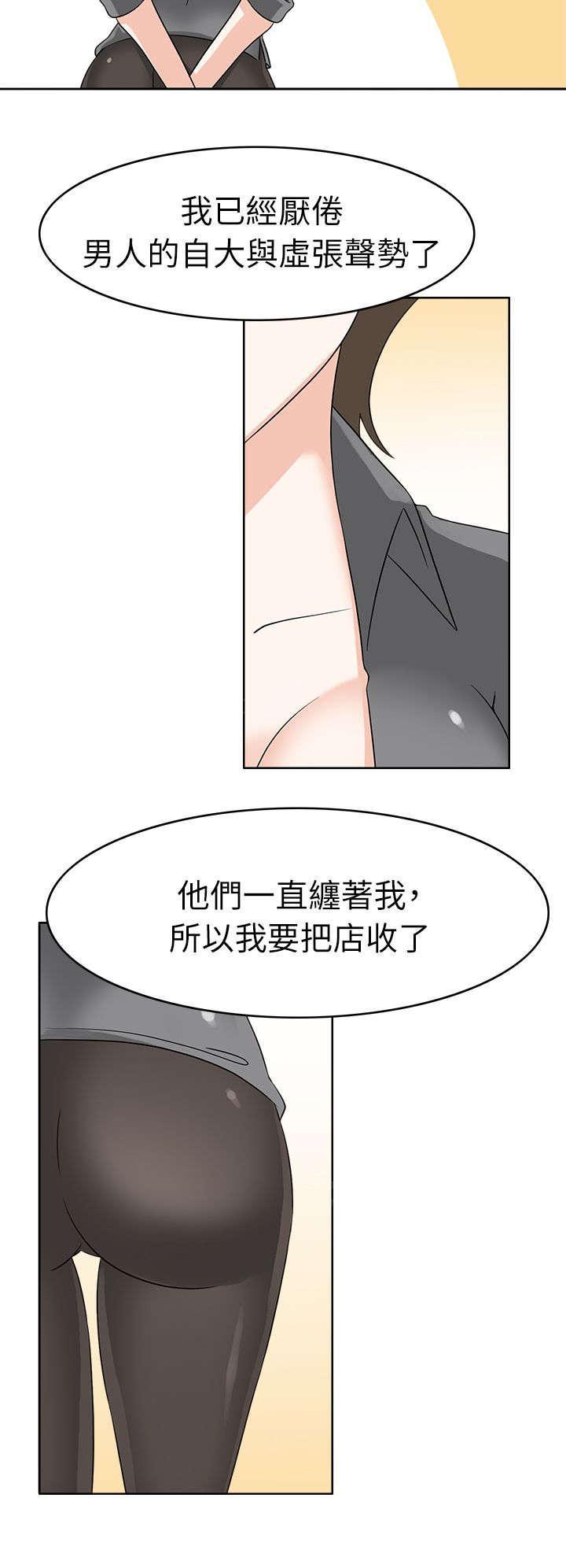 《军人的诱惑》漫画最新章节第27话 中途来人免费下拉式在线观看章节第【14】张图片