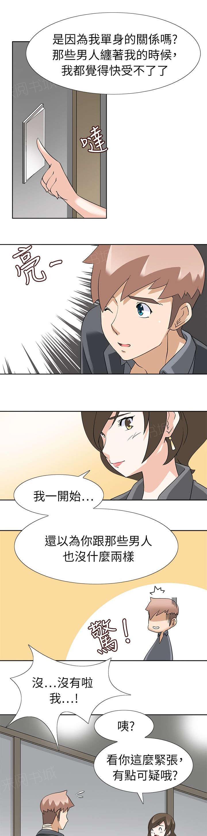 《军人的诱惑》漫画最新章节第27话 中途来人免费下拉式在线观看章节第【13】张图片