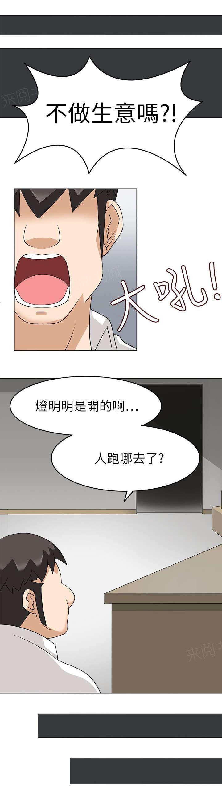 《军人的诱惑》漫画最新章节第28话 紧急出手免费下拉式在线观看章节第【1】张图片