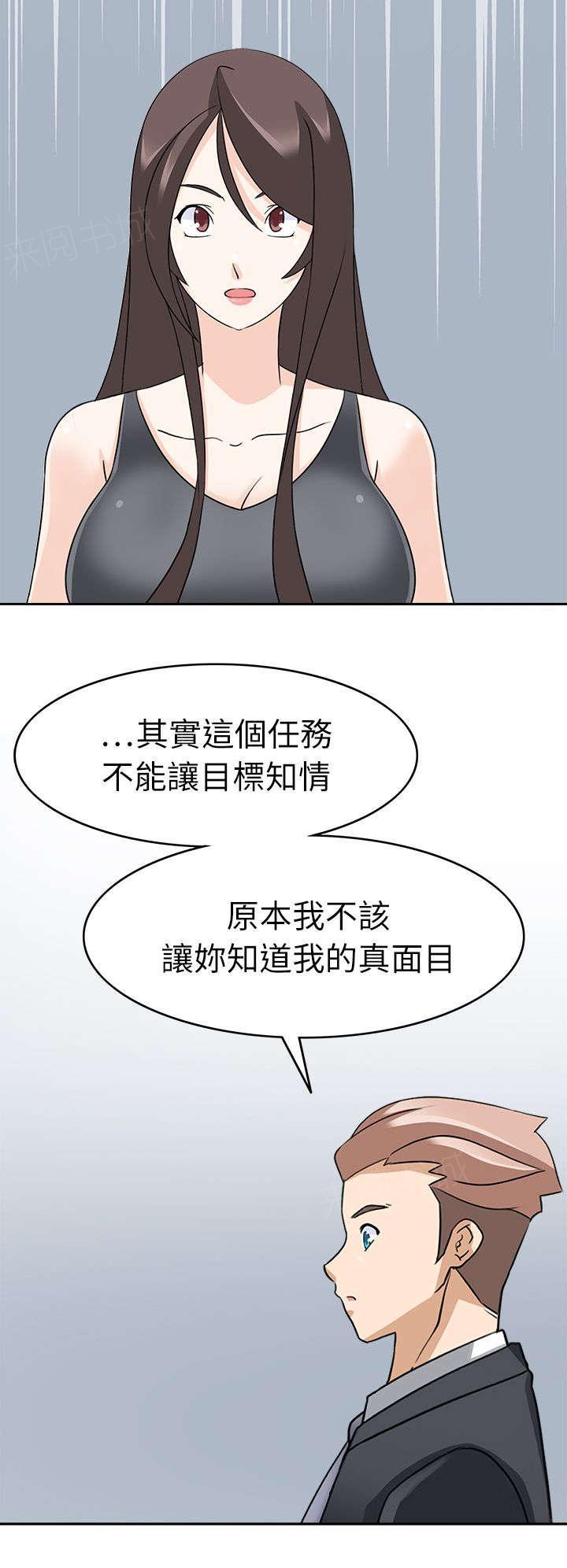 《军人的诱惑》漫画最新章节第34话 请求免费下拉式在线观看章节第【6】张图片